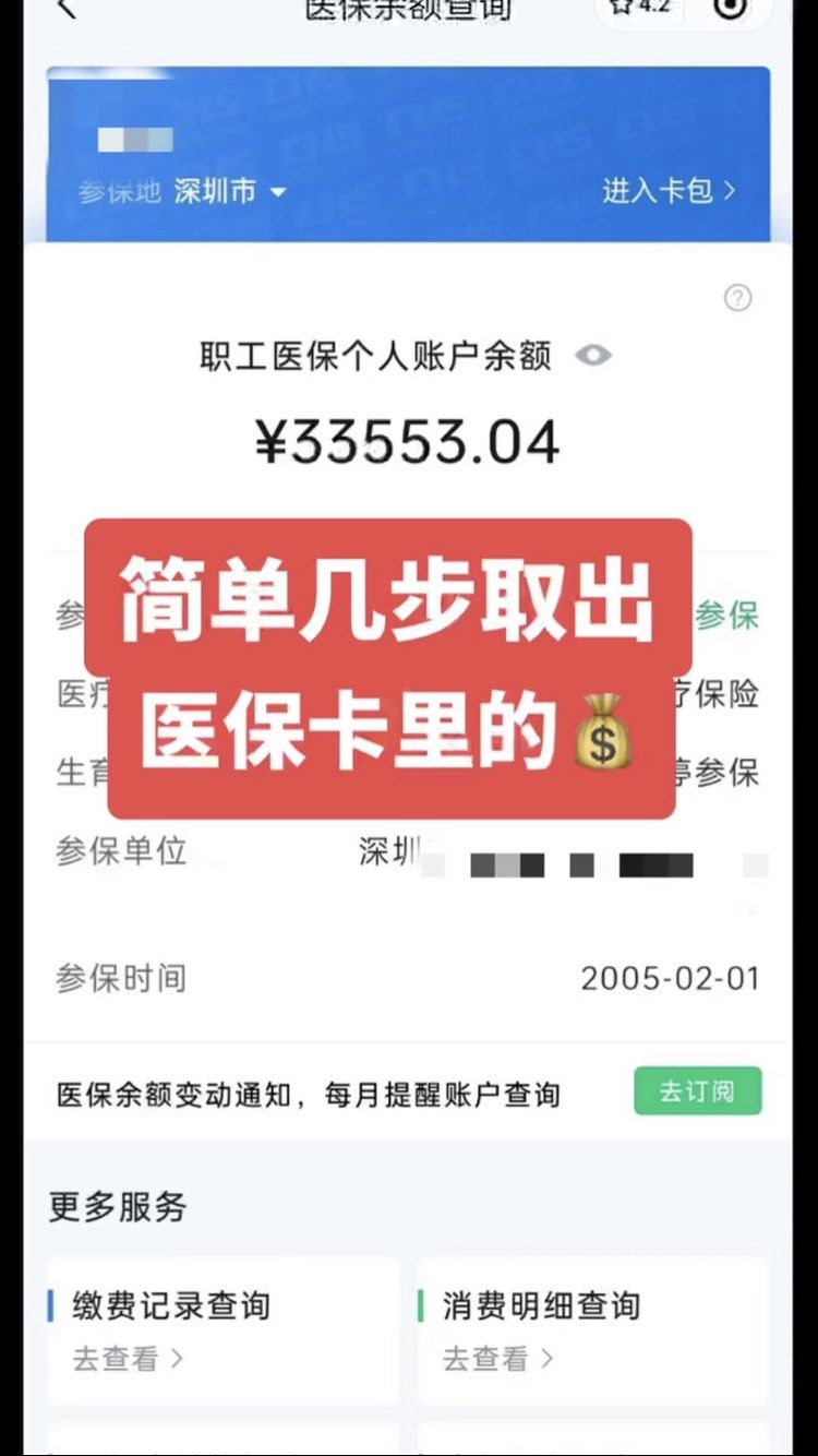 平邑最新医保卡网上套取现金渠道方法分析(最方便真实的平邑医保卡如何网上套现方法)